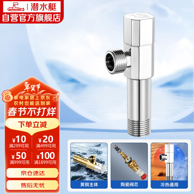 潜水艇（Submarine）F003XL铜镀铬加长角阀八字阀国标四分陶瓷阀芯冷热通用出墙8.9cm