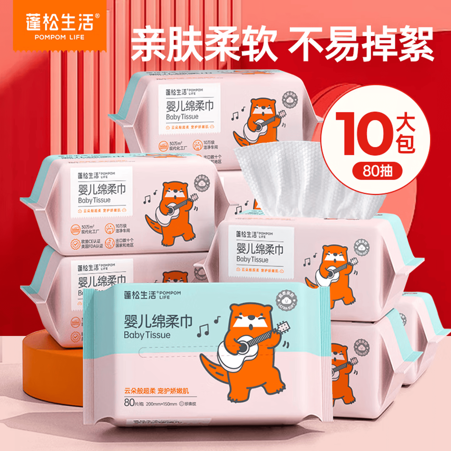 蓬松生活 洗脸巾一次性绵柔巾大包加厚洁面巾干湿两用婴幼儿擦屁屁  【双色款】大包80抽*10包
