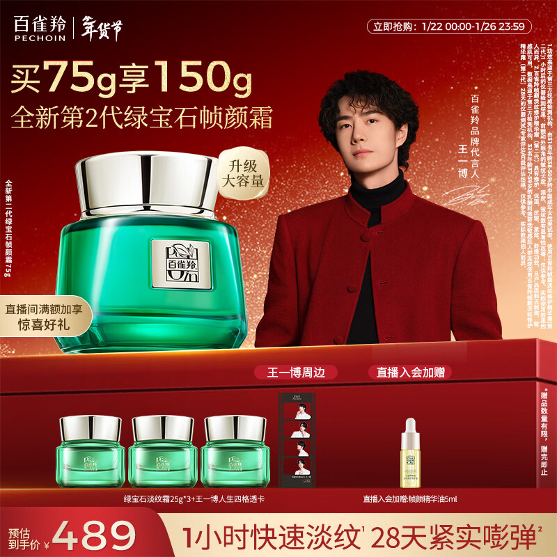 百雀羚帧颜淡纹修护精华霜（第二代）75g淡纹抗皱品质国货新年礼物