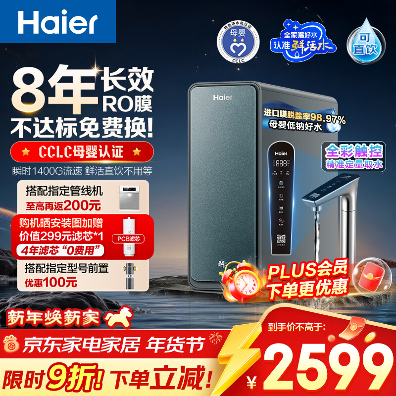 海尔（Haier）家用净水器鲜活水promax1200G8年真长效净饮机厨房专用台下反渗透过滤母婴直饮自来水R889