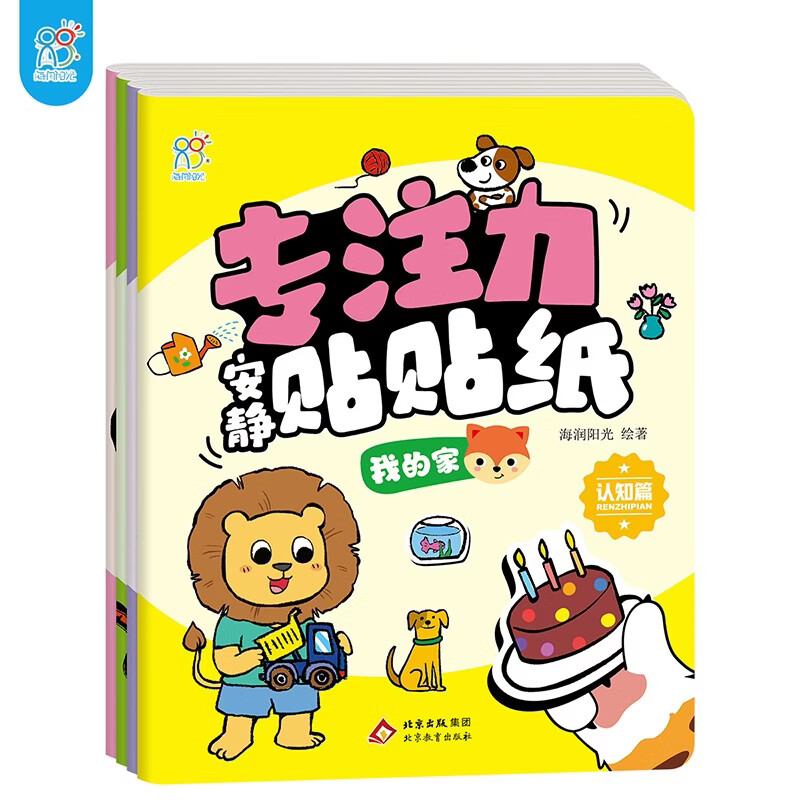 海润阳光 专注力安静贴贴纸·认知篇（4册）互动贴纸游戏 0-1-2-3岁贴纸早教绘本智力开发启蒙 