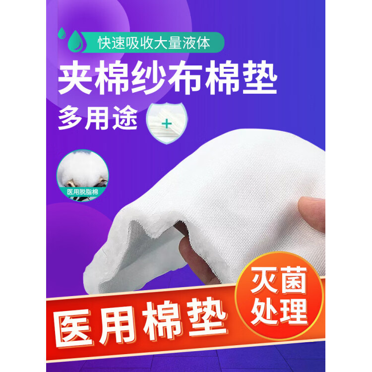 雄鸡医用无菌棉垫纱布块夹棉包扎伤口医生沙布一次性脱脂棉敷料大尺寸 【独立包装】医用无菌棉垫*30片 15x20cm