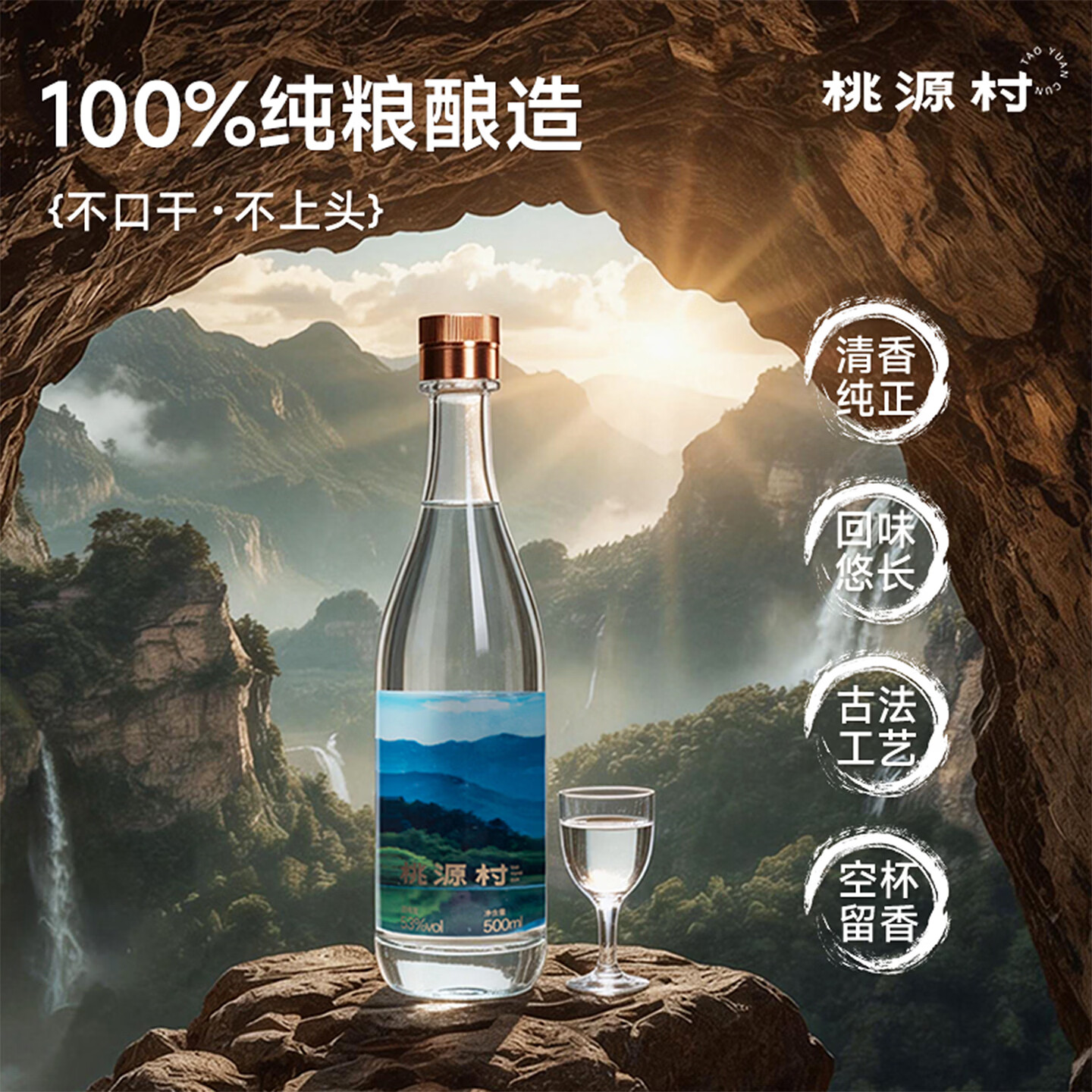 桃源村秦岭53度500ml纯粮食高粱礼盒送长辈清香型白酒官方店 53度 500mL 6盒 原箱发货