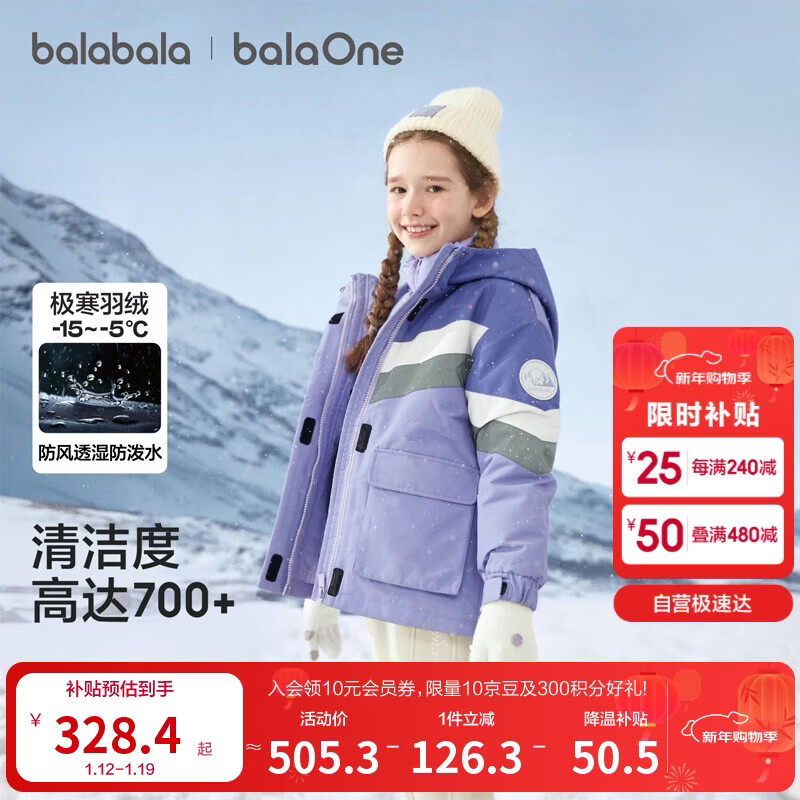 巴拉巴拉童装儿童羽绒服男女童2025新冬季加厚保暖两件套防风防水透湿科技