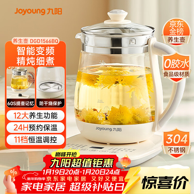 九阳（Joyoung）养生壶迷你玻璃花茶壶煮茶器 12大功能11档温度 0胶水恒温电热烧水壶1.5L 1566BQ