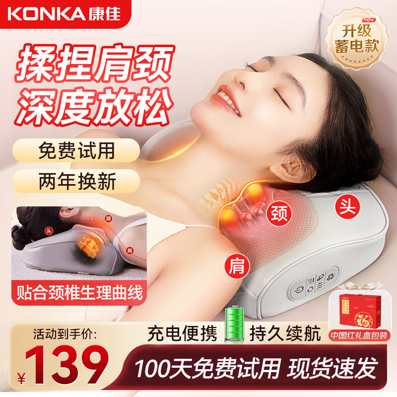 康佳（KONKA）颈椎按摩仪颈椎按摩器肩颈腰背部按摩枕头全身揉捏按摩器靠垫母亲节礼物实用生日礼物送爸妈长辈