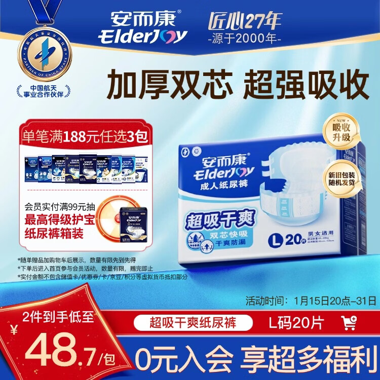 安而康（Elderjoy）超吸干爽成人纸尿裤L20片臀围95-120cm成人尿不湿老人快吸防漏