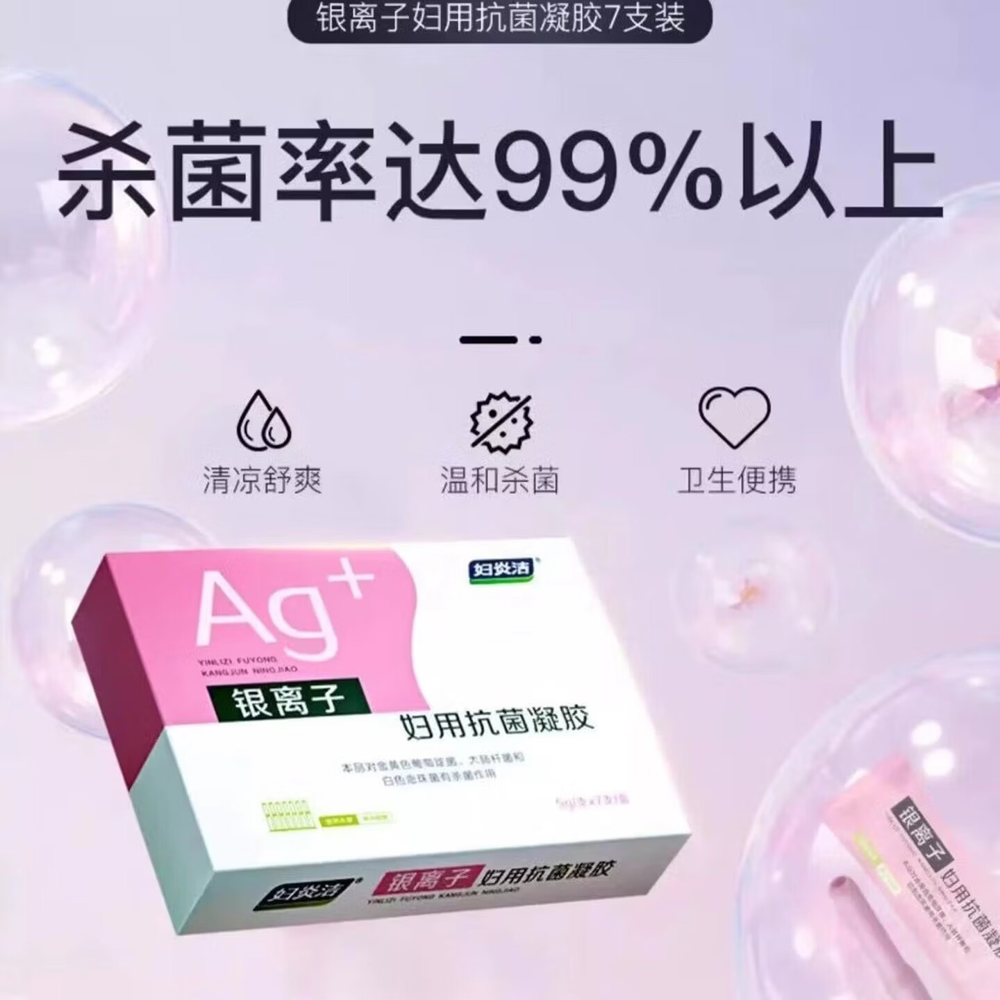 妇炎洁 银离子妇用抗菌凝胶5g*7支深层清洁杀菌女性私处护理平衡菌群 1盒装【共7支】