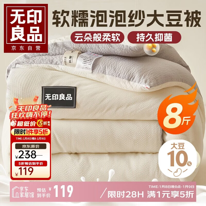 无印良品A类皱皱纱大豆纤维被子 双人冬季加厚被芯 8斤200x230cm