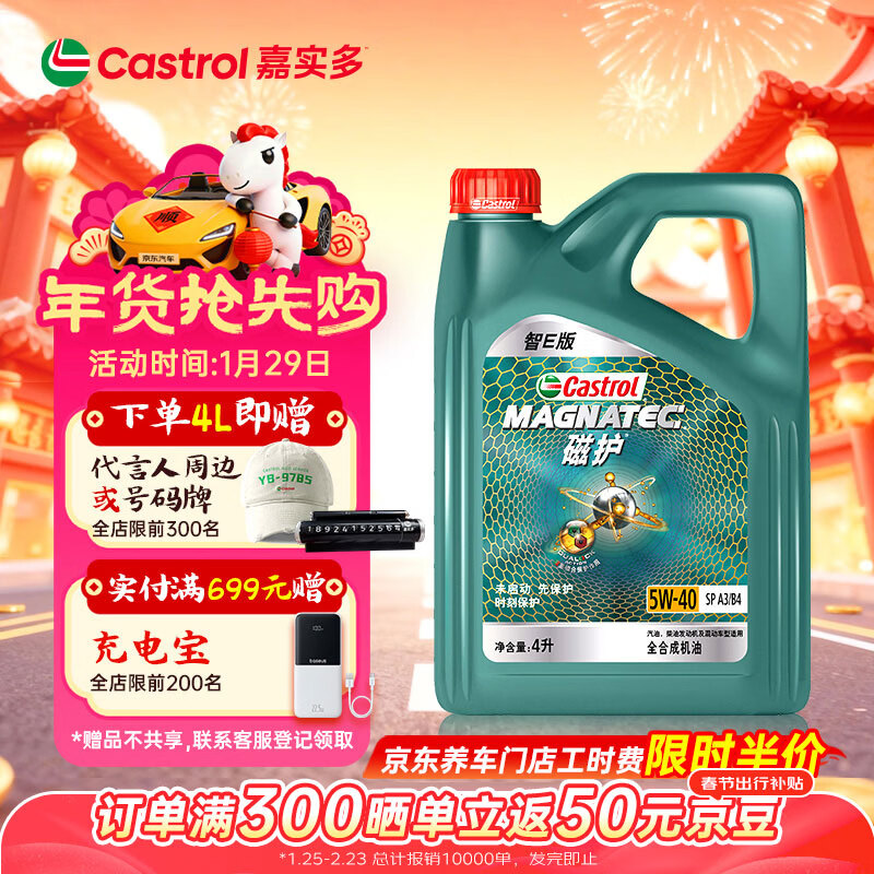 嘉实多（Castrol）磁护智E版 全合成机油 润滑油 5W-40 SP A3/B4 4L 汽车保养