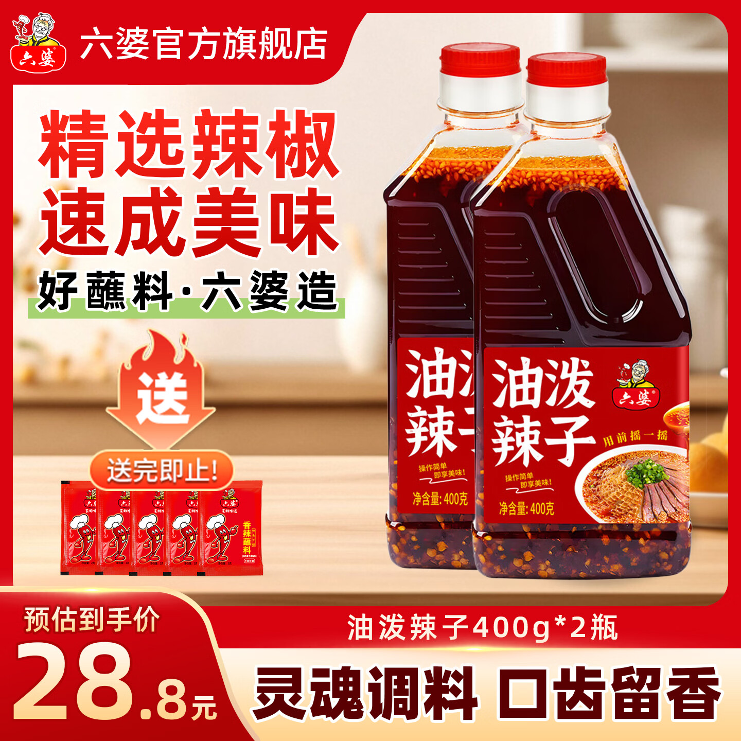 六婆油泼辣子红油辣椒油口水鸡调料香辣特辣辣椒酱凉拌菜调料 400g*2瓶油泼辣子