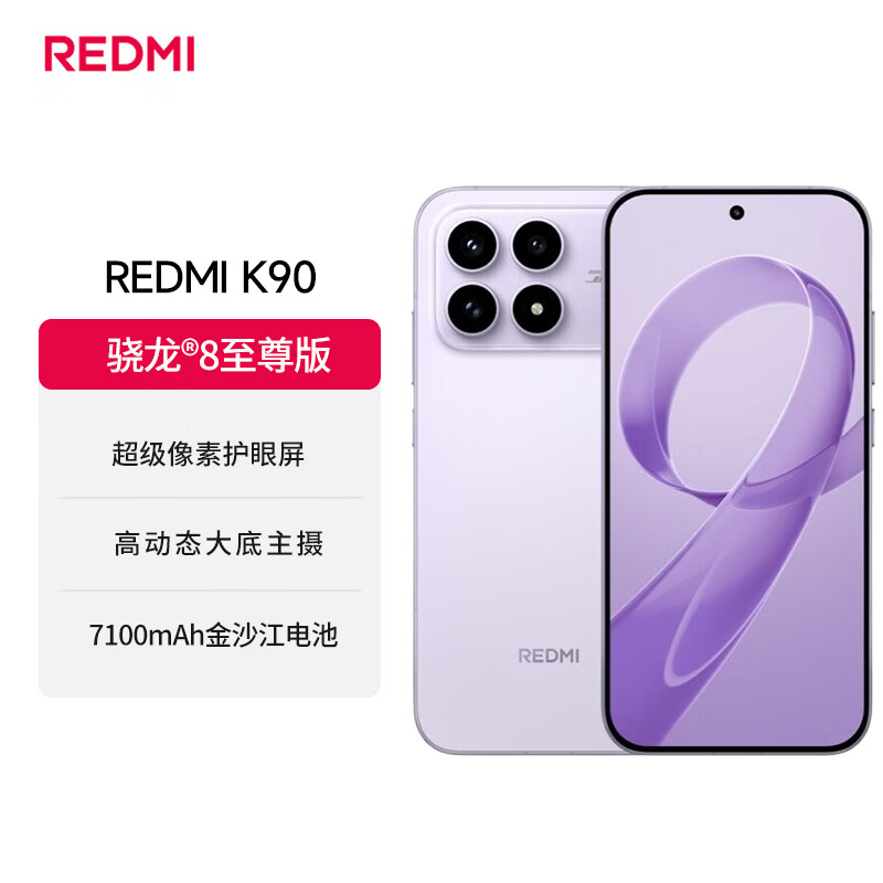 REDMI/���� K90 �ֻ� ����?8����� ǳ��ɫ 12+256G 2030.65Ԫ