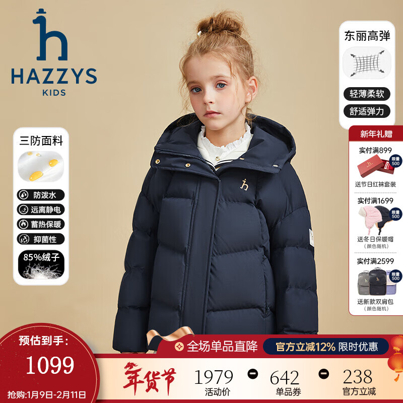 哈吉斯（HAZZYS）品牌童装女童羽绒服冬季新款三防透湿抑菌防静电连帽羽绒服 藏蓝 155