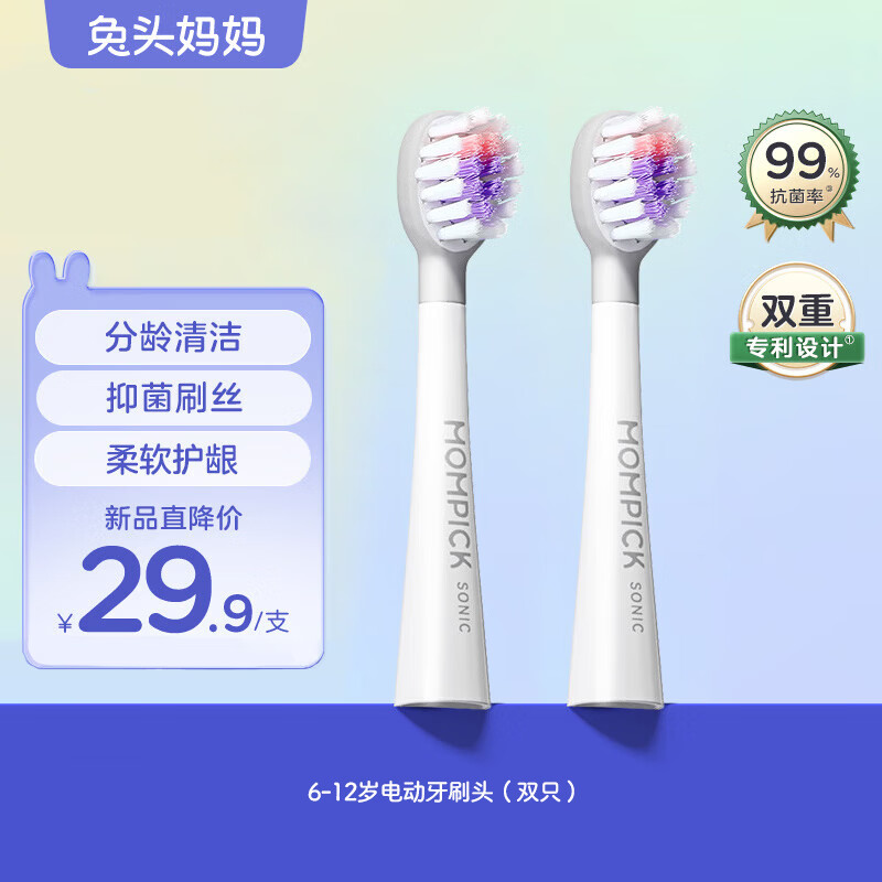 兔头妈妈电动牙刷刷头6-12岁双支