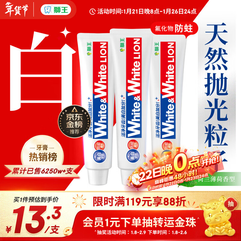 狮王（Lion）Whitewhite进口美白牙膏荷兰薄荷150g×3大白管去黄去牙渍金榜