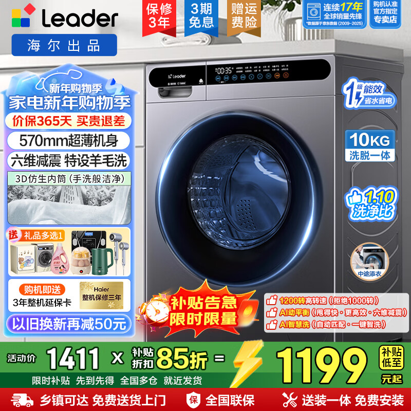 海尔洗衣机全自动10/12公斤滚筒国家补贴大容量懒人嵌入式内衣母婴洗衣机静音烘干一体机家电电器统帅 10kg单洗】超薄机身羽绒洗羊毛洗+时间洗 滚筒单洗