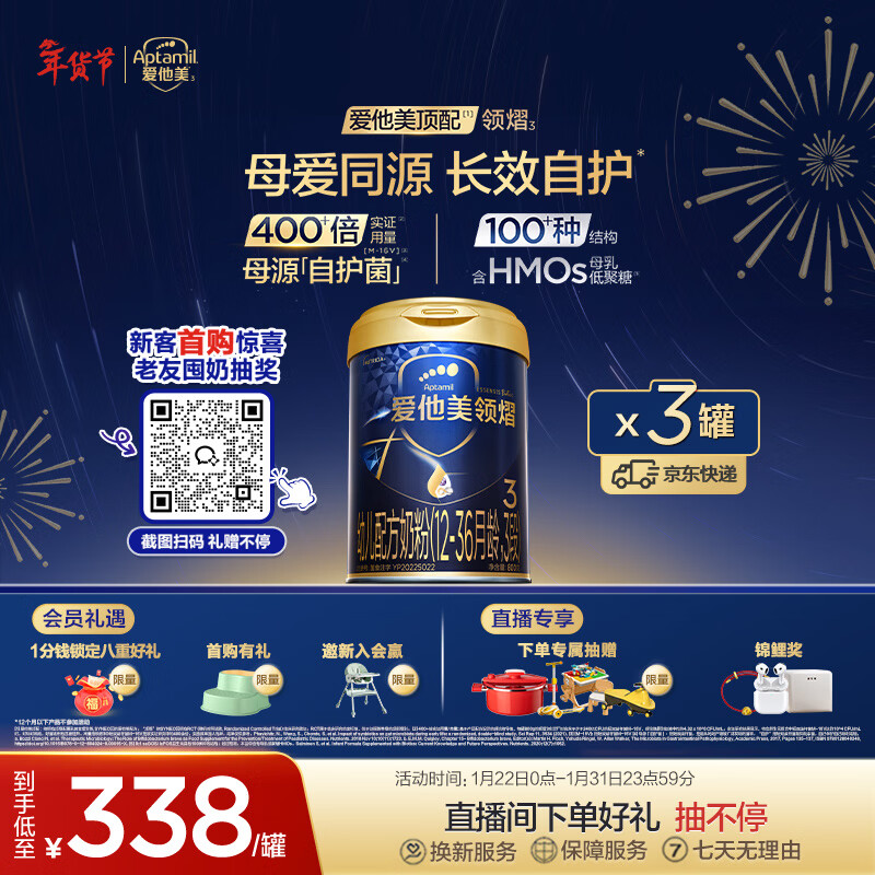 爱他美（Aptamil）领熠幼儿配方奶粉3段（12—36月龄）800g*3罐   领熠母源自护菌