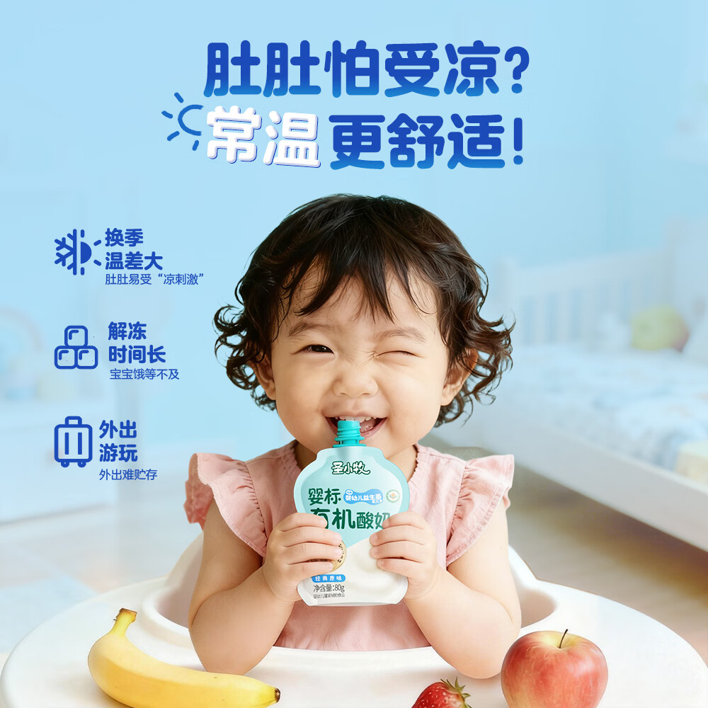 圣小牧有机宝宝酸 婴标酸奶儿童酸奶80g 4种婴儿益生菌有机+婴标双认证 【家庭装5大包10袋】有机宝宝酸奶混合味 80g*10袋