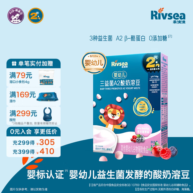 禾泱泱婴幼儿A2益生菌酸奶溶豆 无添加白砂糖 6个月以上婴儿零食溶溶豆 2阶活性三益菌A2酸奶溶豆莓果味