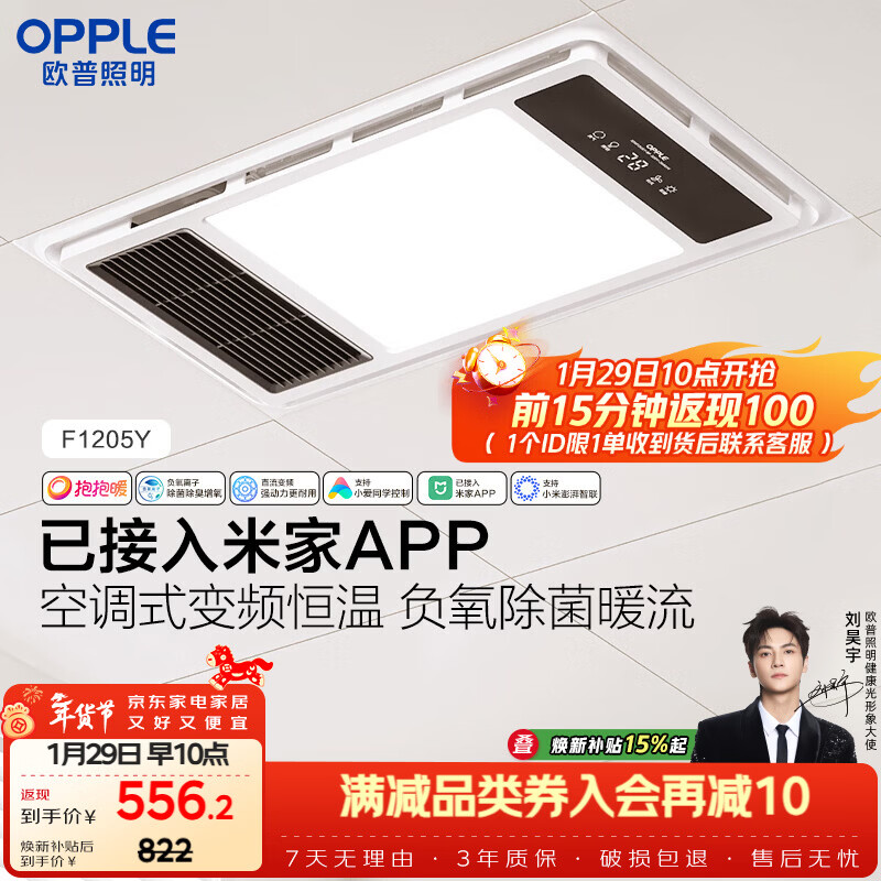 欧普照明（OPPLE）智能浴霸抱抱暖系列变频恒温照明排气一体集成吊顶F1205Y免费送装