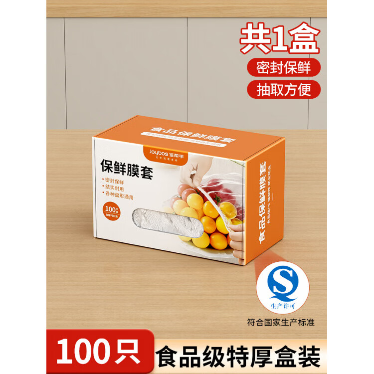 佳帮手【新品】一次性保鲜膜套罩食品级专用保鲜袋家用带松紧剩菜套碗盘 【特厚盒装100只】食品级材质放心使用