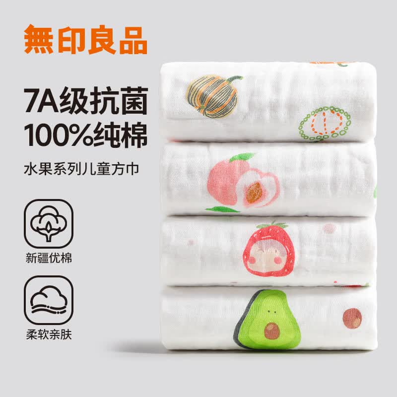 无印良品儿童毛巾4条装7A抗菌纯棉毛巾童巾6层纱布巾柔软亲肤方巾口水巾