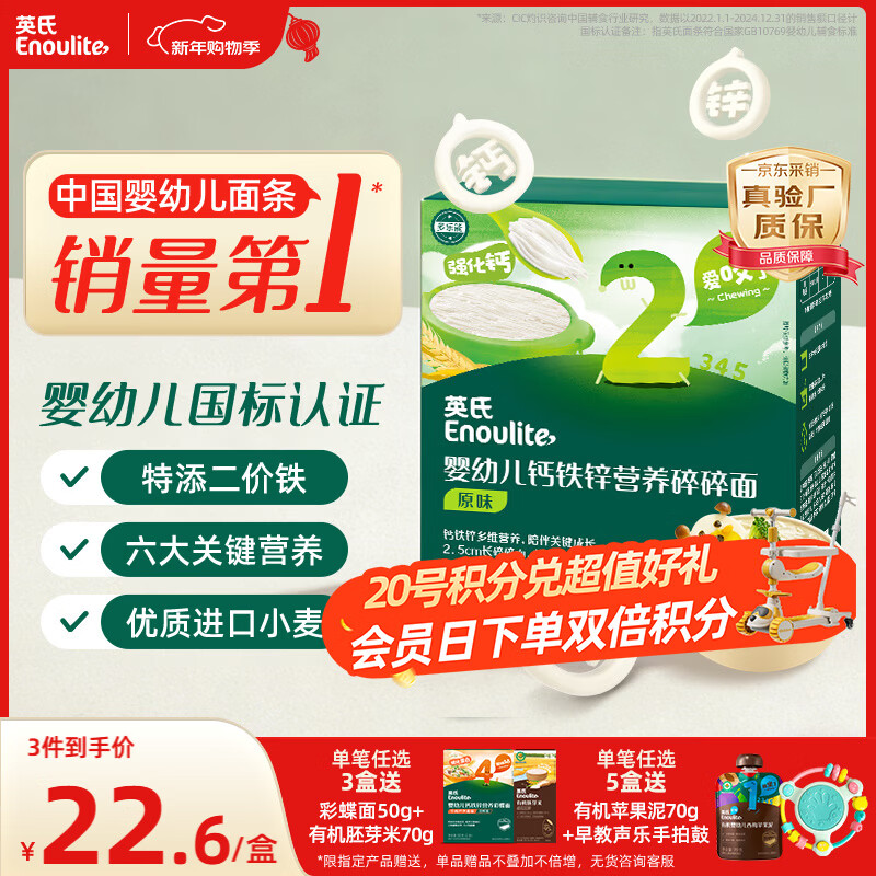 英氏婴幼儿钙铁锌碎碎面200g 辅食面条婴儿宝宝儿童辅食面 采销真验厂