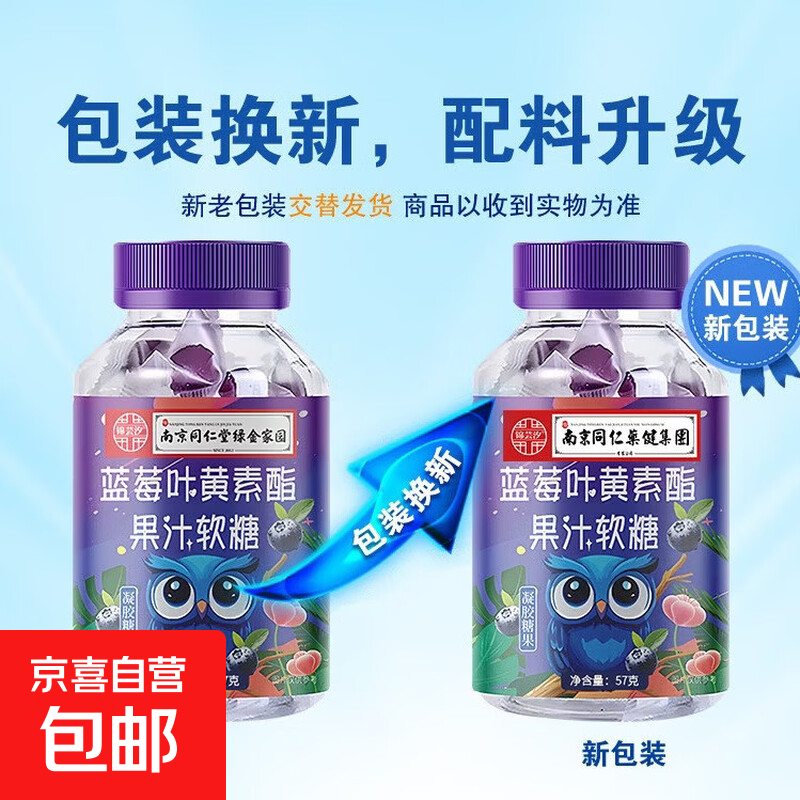南同正品 蓝莓叶黄素酯软糖儿童学生成人眼部健康正品营养软糖 蓝莓叶黄素软糖 57g*1瓶 蓝莓叶黄素酯软糖一瓶