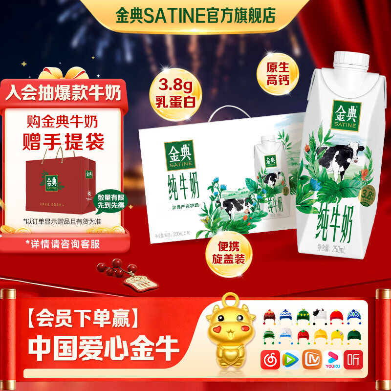 伊利金典纯牛奶 250ml纯牛奶 早餐伴侣 伊利牛奶整箱年货节礼盒装 金典梦幻盖250ml*10盒1月产