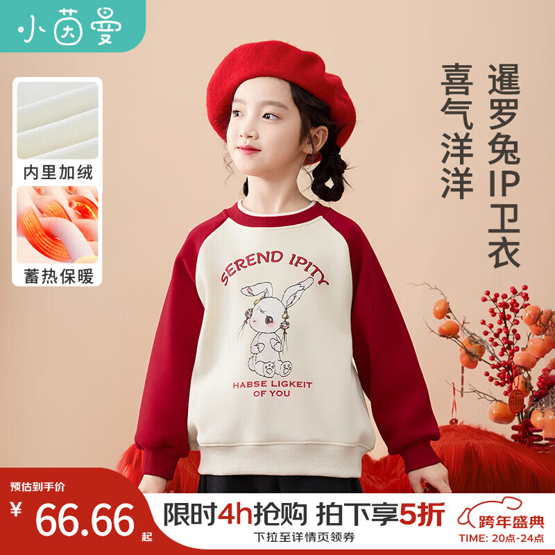 先领5折卷仅限今晚！ 茵曼 童装合集 66.66元 女童加绒红色卫衣 - 线报酷