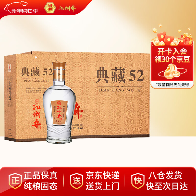 扳倒井 典藏浓香型白酒 52度500ml*6瓶整箱装纯粮酿造口粮酒 年货送礼