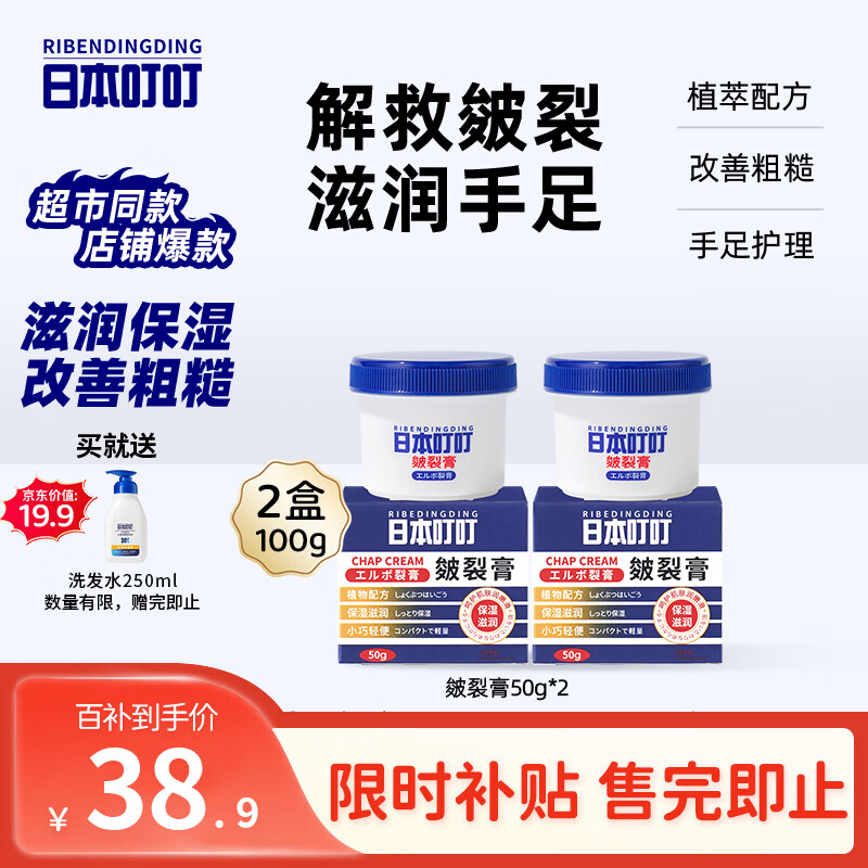 日本叮叮皴裂膏手足干裂润肤霜脚后跟防裂护手足霜滋润肌肤皲裂膏50g*2
