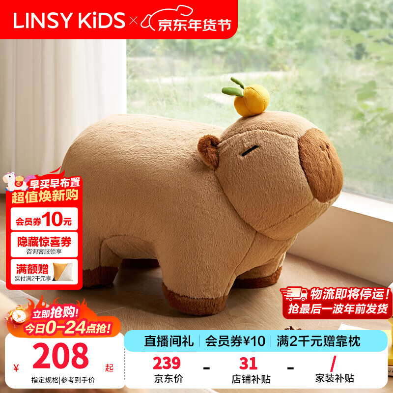 LINSY KIDS小凳子家用矮凳布艺脚踏客厅门口换鞋凳儿童玩具卡皮巴拉TB064 【慵懒棕+围巾】猫抓布脚踏