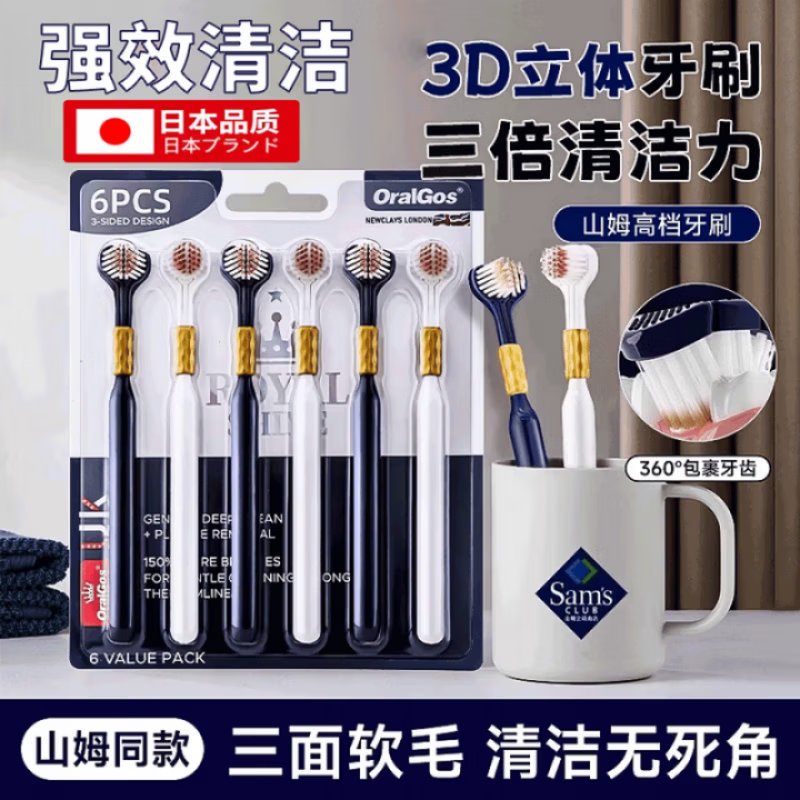 小洁匠选日本品质山姆同款三面牙刷软毛成人男女士专用超软细 【日本技术】三面牙刷 6支