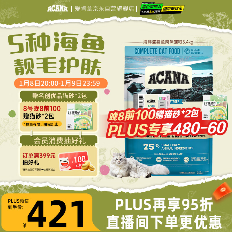 愛肯拿（ACANA）猫粮 海洋盛宴成猫幼猫粮 全价通用无谷进口鱼肉粮5.4kg效期26/9