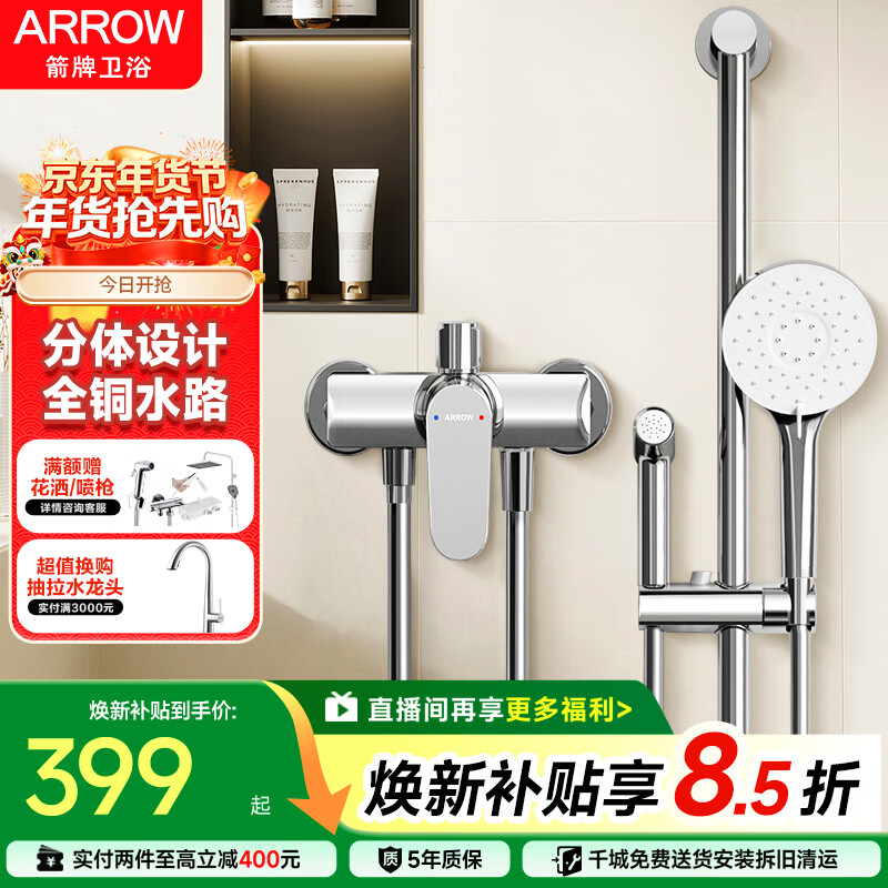 箭牌（ARROW）淋浴花洒套装喷头增压手持顶喷三功能卫浴花洒AE33186MCP 