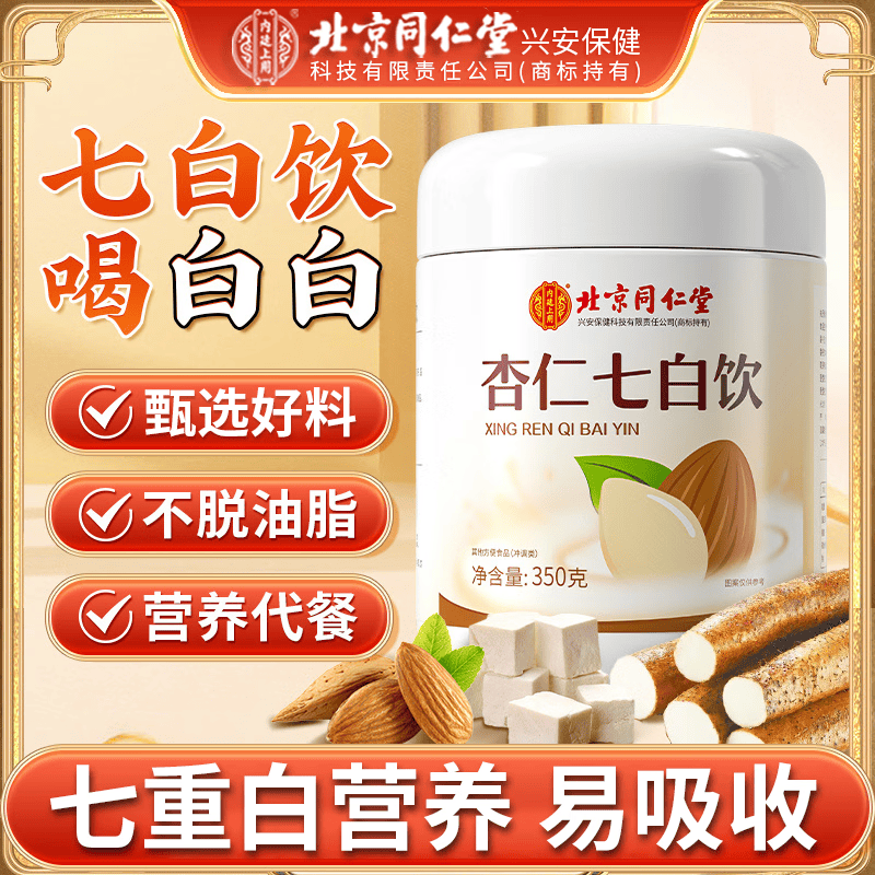 内廷上用北京同仁堂杏仁七白饮正宗七白饮分茯苓百合山药芡实粉营养早餐 【北京同仁堂-官方正品】吃的放心 350g*1罐 尝鲜款【1瓶/350g】以白养白 营养代餐