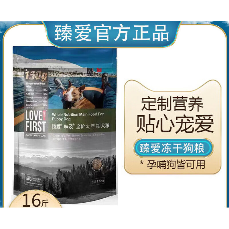 味及臻爱狗粮通用全价成猫幼猫粮1.5kg8kg五拼冻干狗粮 五拼冻干全犬粮3斤 0g