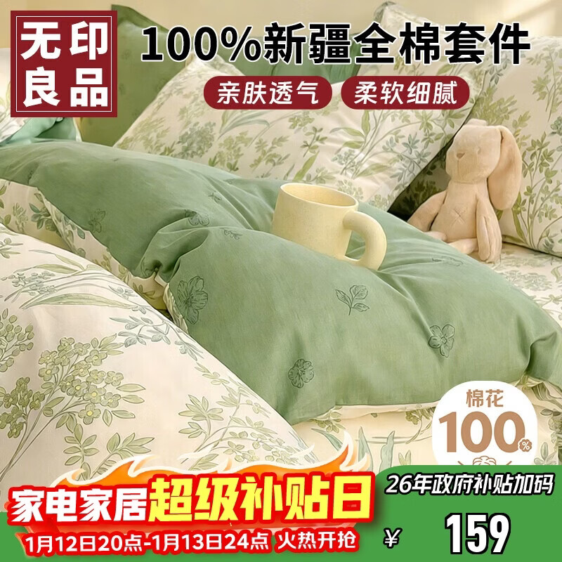无印良品100%全棉四件套 1.5/1.8米床上用品纯棉套件床单被套200*230cm