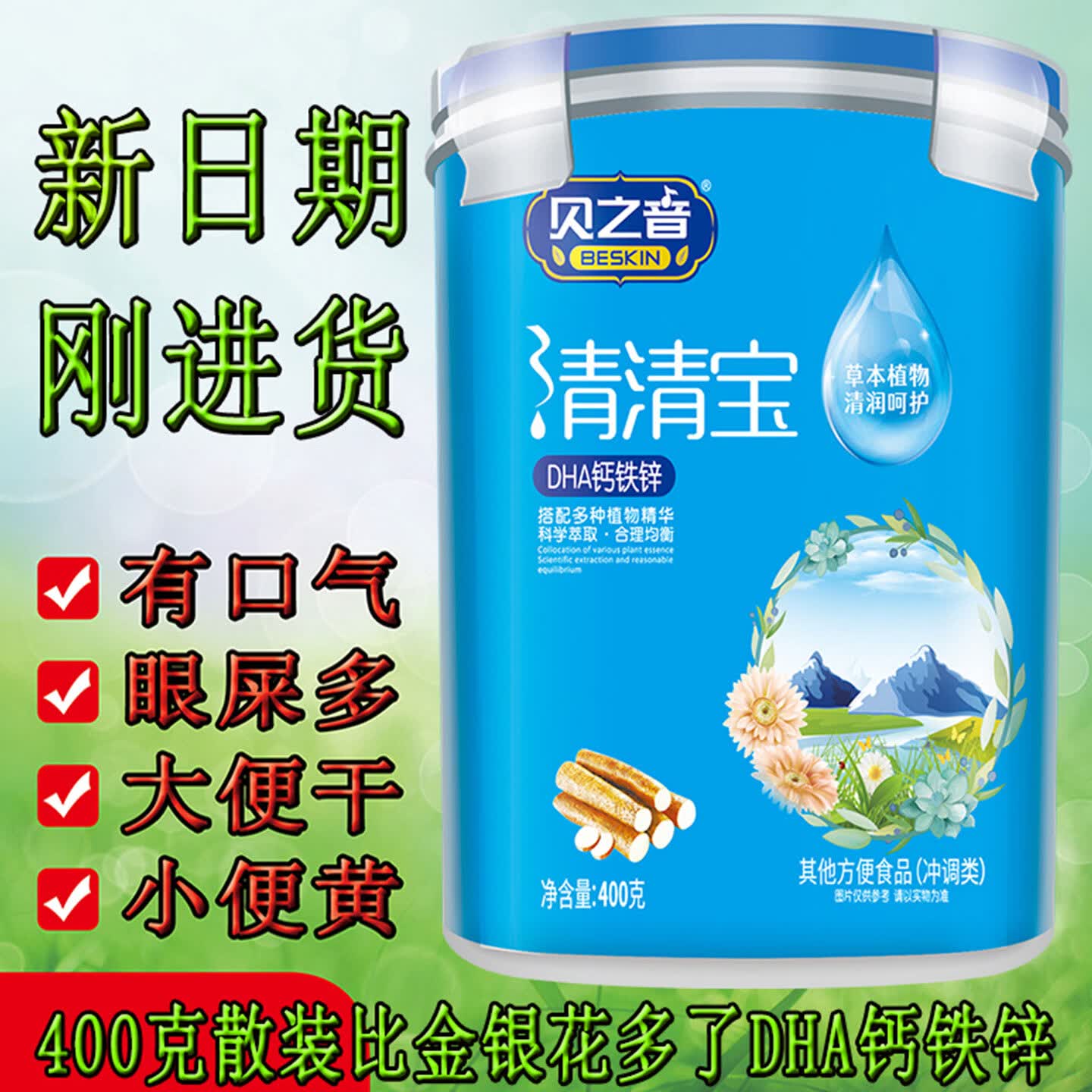 贝之音金银花清清宝宝火菊花晶降去400g罐装送婴幼儿童成人0-12岁奶伴侣 1200g*3罐 新日期金银花一罐DHA钙铁锌二罐
