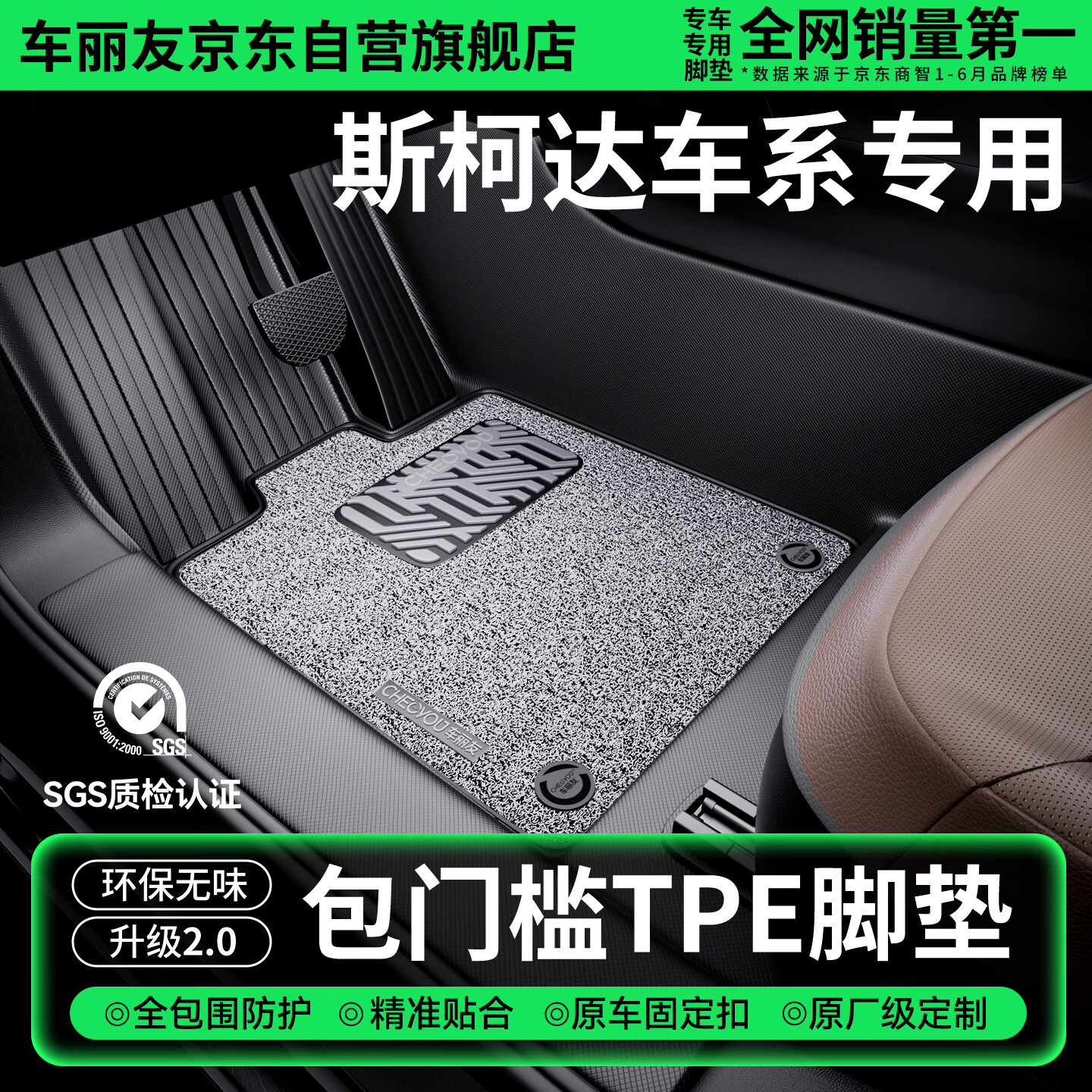 车丽友 包门槛TPE汽车脚垫全包围适用于斯柯达明锐速派