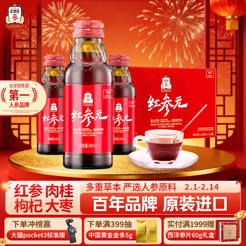 正官庄 人参红参液红参元100ml*10瓶 原装进口含皂苷 年货健康滋补礼品 