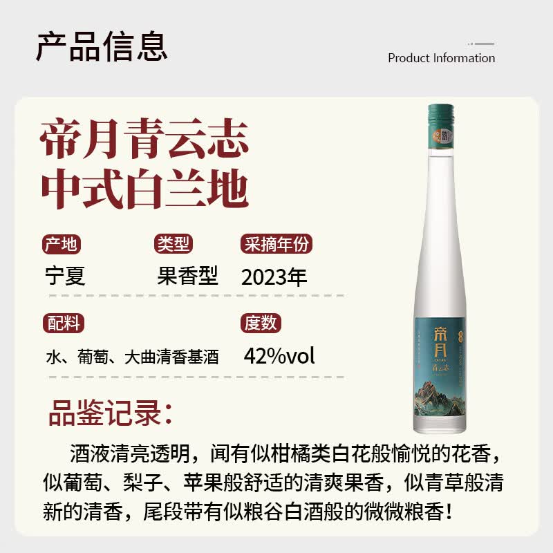 帝月国产42度白兰地青云志国产葡萄烈酒葡萄蒸馏酒加强型整箱自饮送礼 白兰地青云志-375ml42度*1瓶装（赠子弹杯*2）