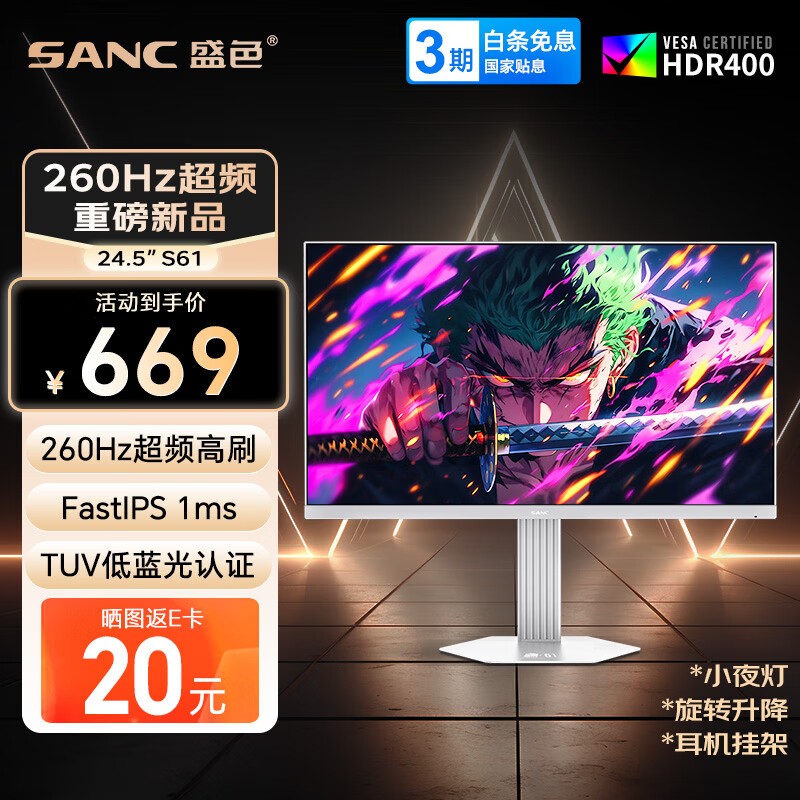 SANC盛色24.5英寸260Hz硬件低蓝光FastIPS电竞显示器 TUV认证 耳机挂架小夜灯 白色海景房电脑屏幕 S61