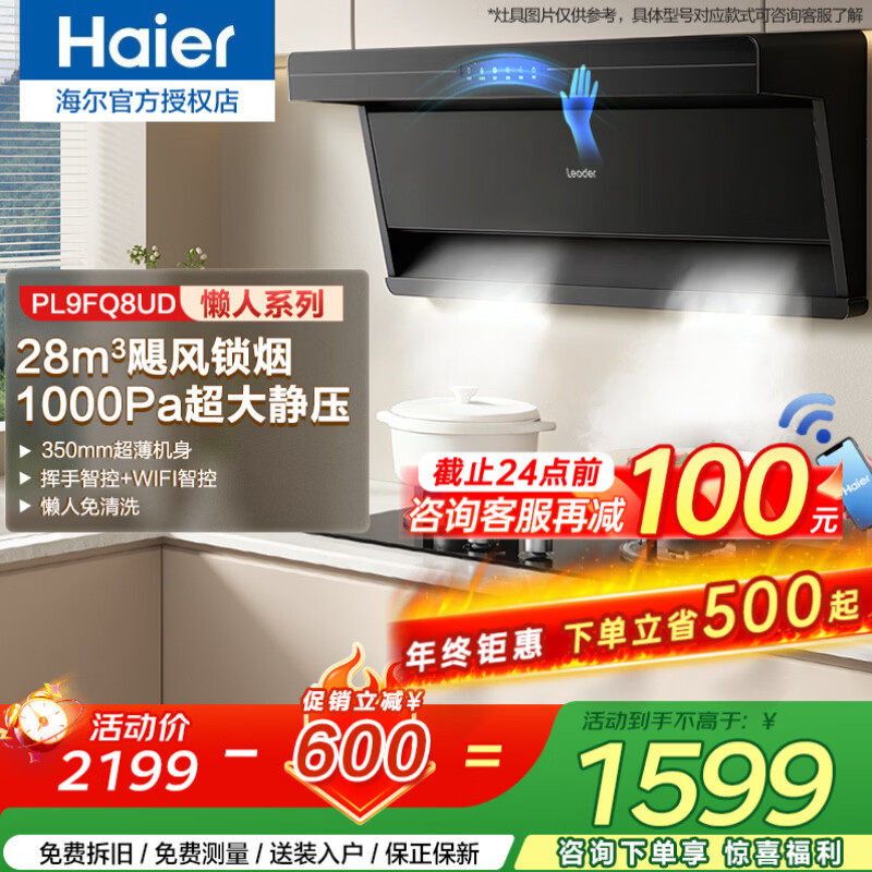 海尔抽吸油烟机大吸力一级能效懒人家用燃气灶具油烟机套装顶侧双吸28风量Q61升级款Leader 【28m³高配升级】1000Pa变频超薄平嵌单烟机