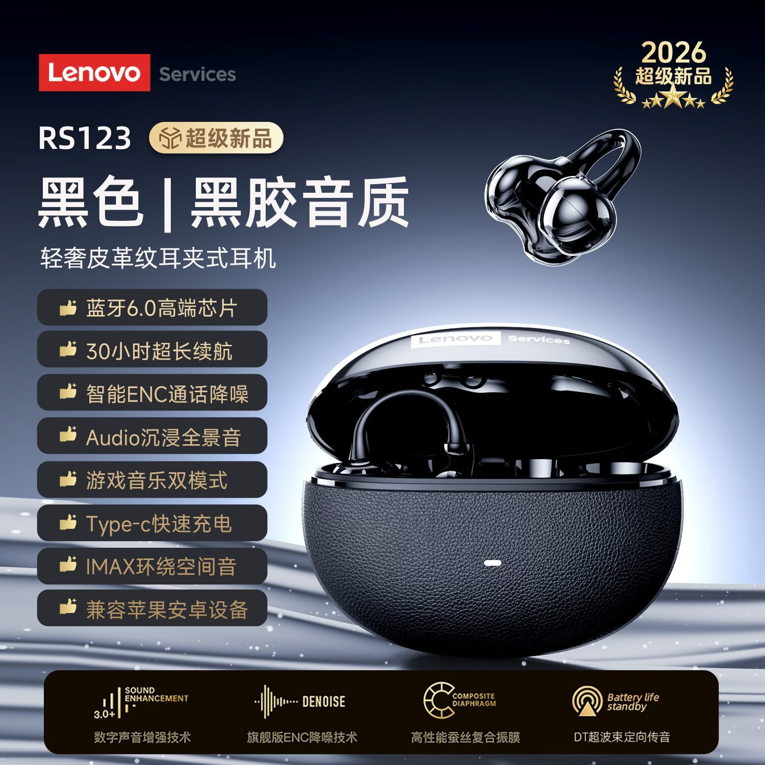 联想（Lenovo）【2026最新款|旗舰顶配】蓝牙耳机耳夹式骨传导概念蓝牙6.0耳夹耳机不入耳运动跑步通话降噪 【升级蓝牙6.0+云感佩戴】枪黑色
