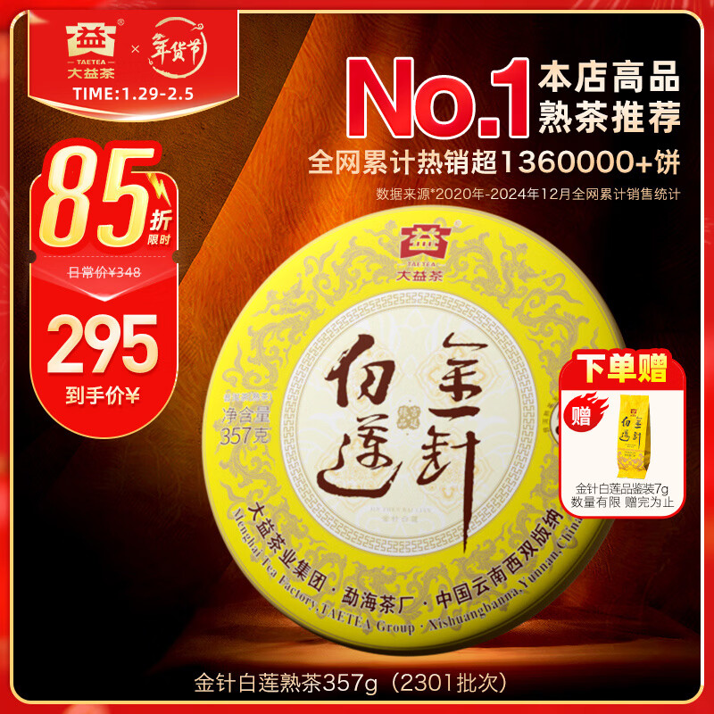 �����Ҷ �߶�����ʲ�ϵ�� ������� �ն���� ��Ҷ����  ��2301���ε���װ�� 357g*1��