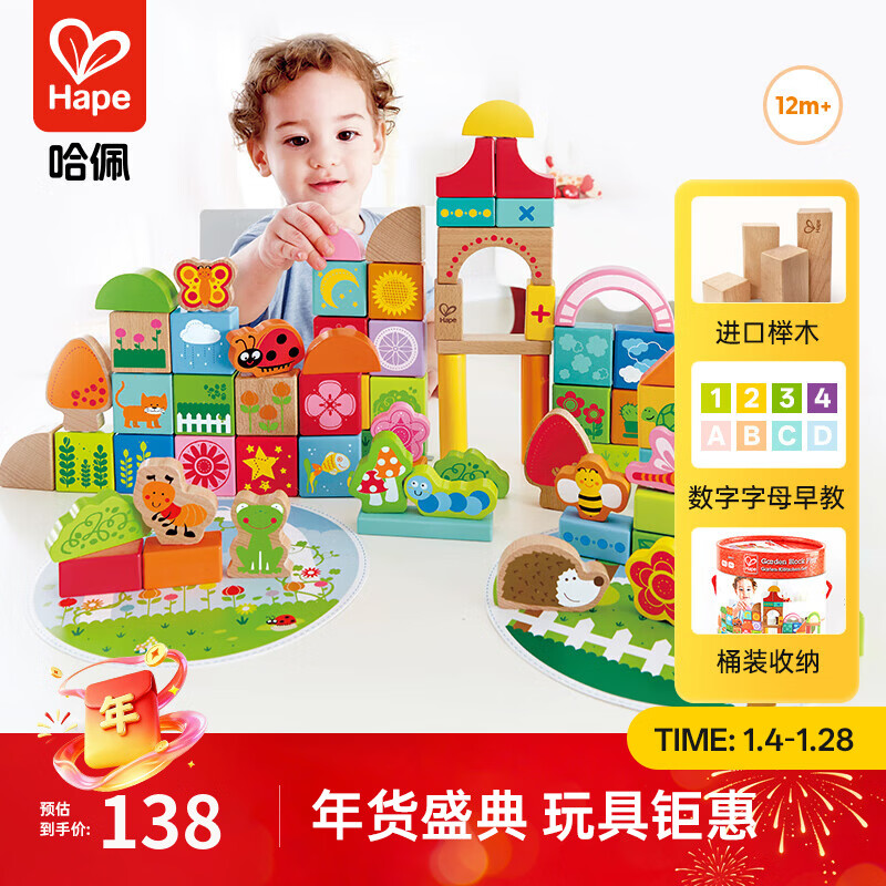 Hape【店铺主推】环保木质宝宝花园大颗粒积木桶拼搭益智儿童玩具礼物 80粒花园积木 高密度山毛榉 1-3Y