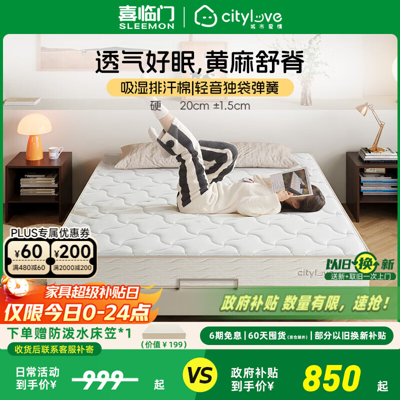 城市爱情喜临门床垫 偏硬黄麻床垫独立弹簧双人硬床垫子席梦思大白Lite H2 大白H2(偏硬款 黄麻舒脊） 1.8*2.0米