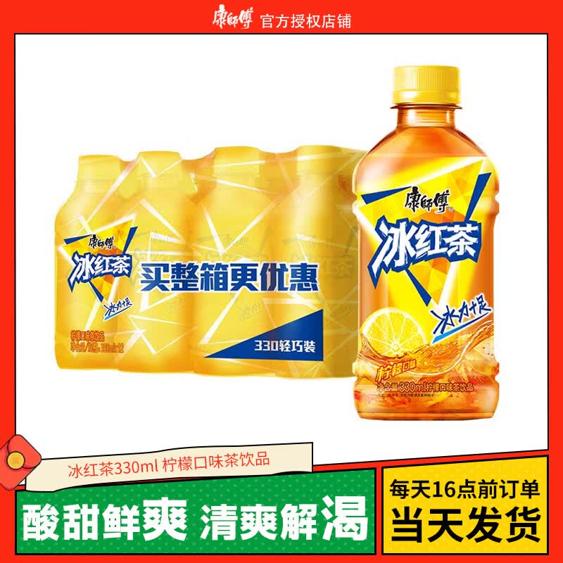 康师傅冰红茶饮料330ml小瓶整箱批发特价柠檬清爽宿舍解渴网红果汁饮品 冰红茶 3瓶